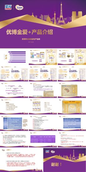 奶粉PPT