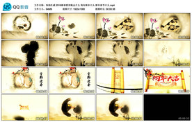 2018新春联欢晚会片头 狗年