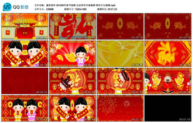 2018狗年春节视频 企业拜年