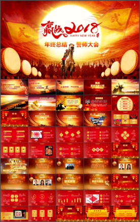 2018开门红颁奖典礼表彰大会