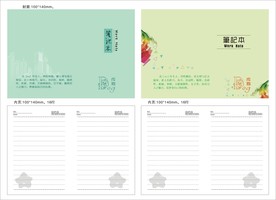 生肖狗笔记本封面和内页