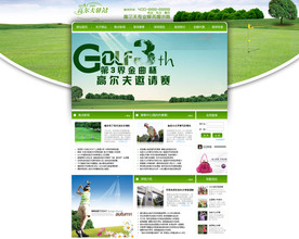 高尔夫球体育网站PSD分层模板