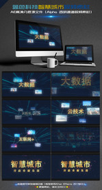 蓝色科技感智慧城市片头AE模板