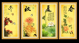 春夏秋冬