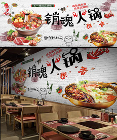 火锅背景墙