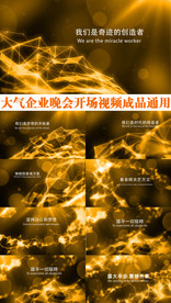 2018震撼企业年会开场视频