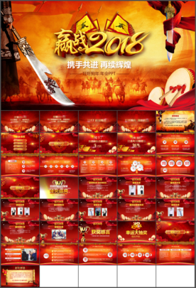 赢战2018喜庆新年狗年PPT