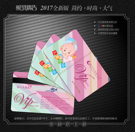 母婴会员卡