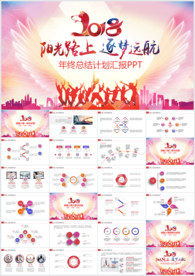 赢战2018年终总结ppt