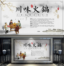 川味火锅背景墙