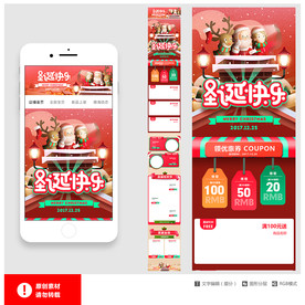 圣诞节手机端