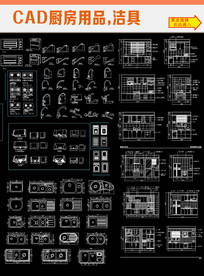 厨房用品洁具CAD图集
