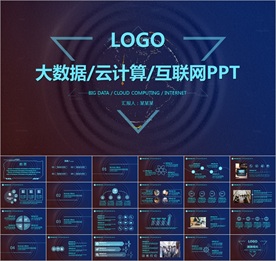 大数据 云计算 互联网