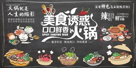手绘火锅美食黑板背景