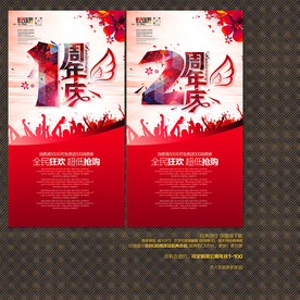 周年庆