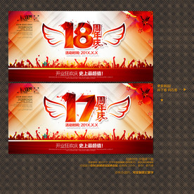 18周年庆