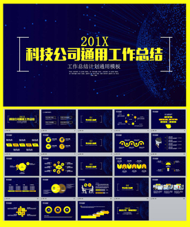 科技公司年终工作总结计划PPT