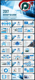 保利地产框架通用版ppt模板