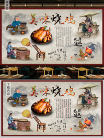 复古怀旧烧鸡美食酒店背景墙