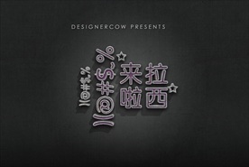 逼真立体金属字图片