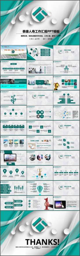 泰康人寿工作总结计划PPT