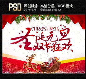 圣诞元旦双节狂欢