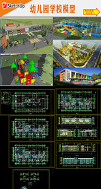 幼儿园学校建筑设计模型