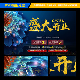 盛大开业海报设计