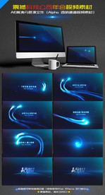 震撼大气企业年会AE