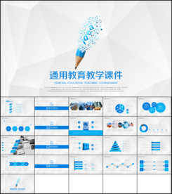 蓝色清新 说课教学课件 PPT