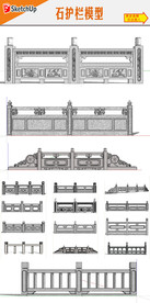 桥梁石护栏模型