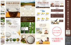 鸭田米爆款详情页手机端设计模版