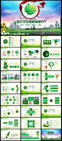 健康医疗健康医院动态PPT模板