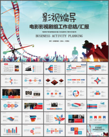 电影影视传媒公司ppt