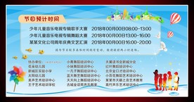 活动安排