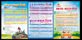 北京旅游三折页