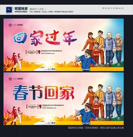 回家过年