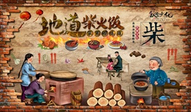 复古卡通柴火饭背景墙