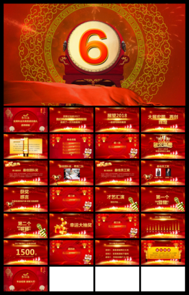 红色年会颁奖典礼PPT模板