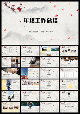 创意中国风工作汇报计划总结