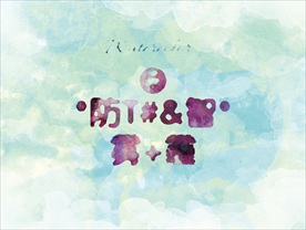 高档最新治理雾霾PSD文件