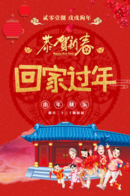 春节回家过年