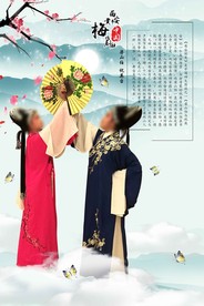 京剧黄梅戏海报
