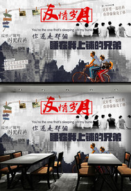 怀旧青春背景墙