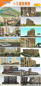 地产住宅建筑规划模型
