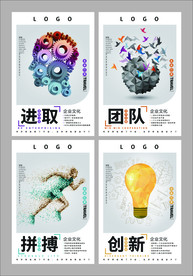 企业文化励志海报
