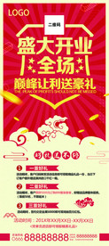 开业易拉宝