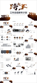 工作总结PPT