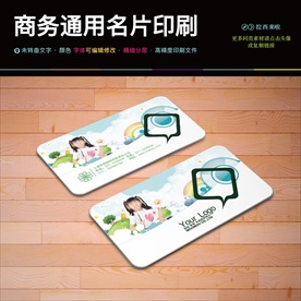 经典商务温馨教育名片