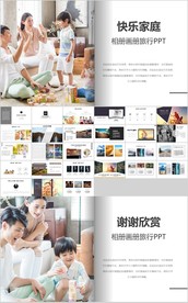 温馨和谐快乐一家人ppt动态模